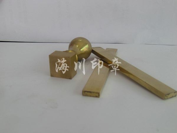 全銅會計(jì)印及方形私章