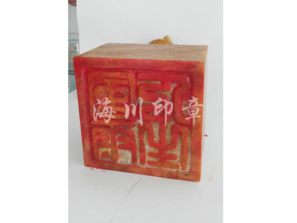 石頭印2