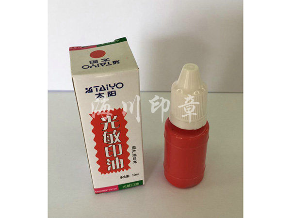 進口光敏印油